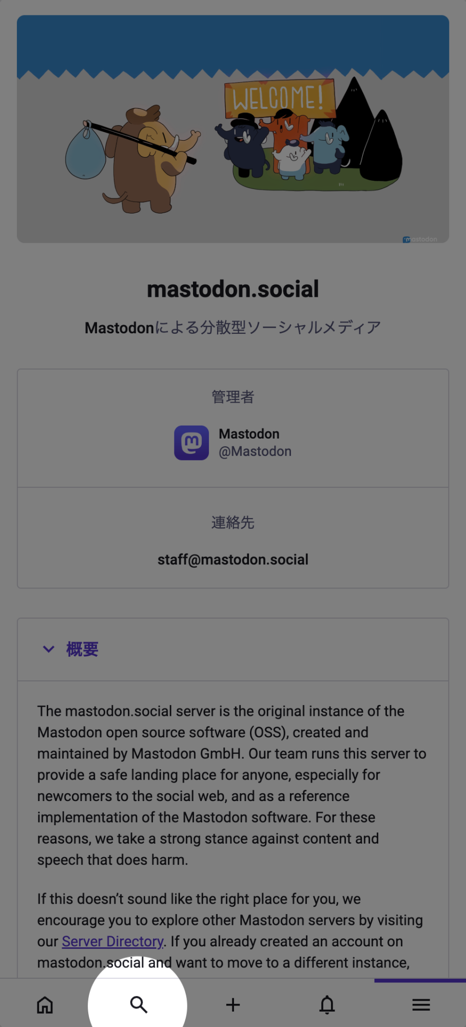 Mastodonのモバイル向け表示画面。虫眼鏡アイコンが表示された画面