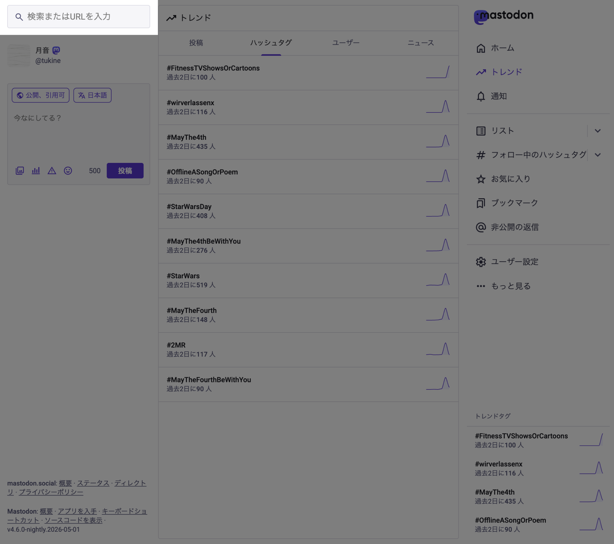 Mastodonのパソコン向け表示画面。左上に検索欄が表示された画面