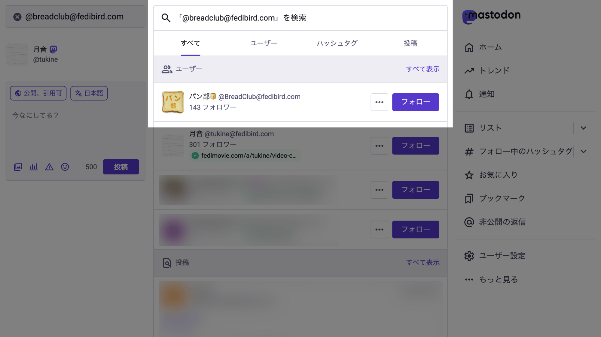 Mastodonのパソコン向け表示画面で検索結果一覧にパン部のアカウントが表示された画面