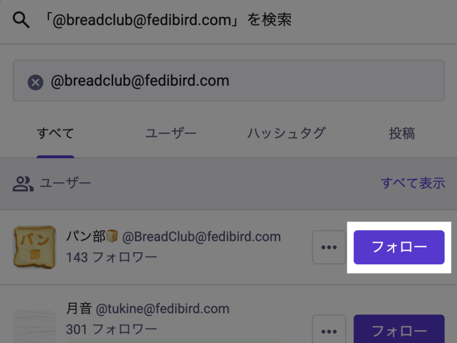 Mastodonのモバイル向け表示画面でパン部アカウントのフォローボタンが表示された画面