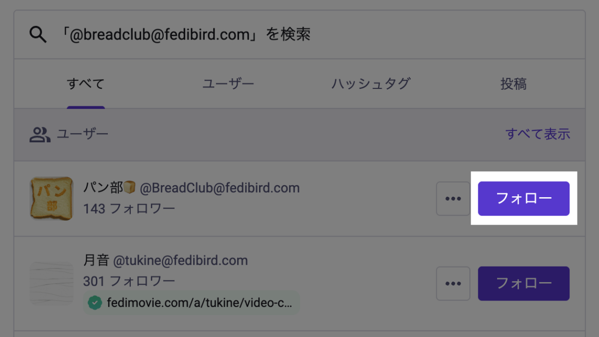 Mastodonのパソコン向け表示画面でパン部アカウントのフォローボタンが表示された画面