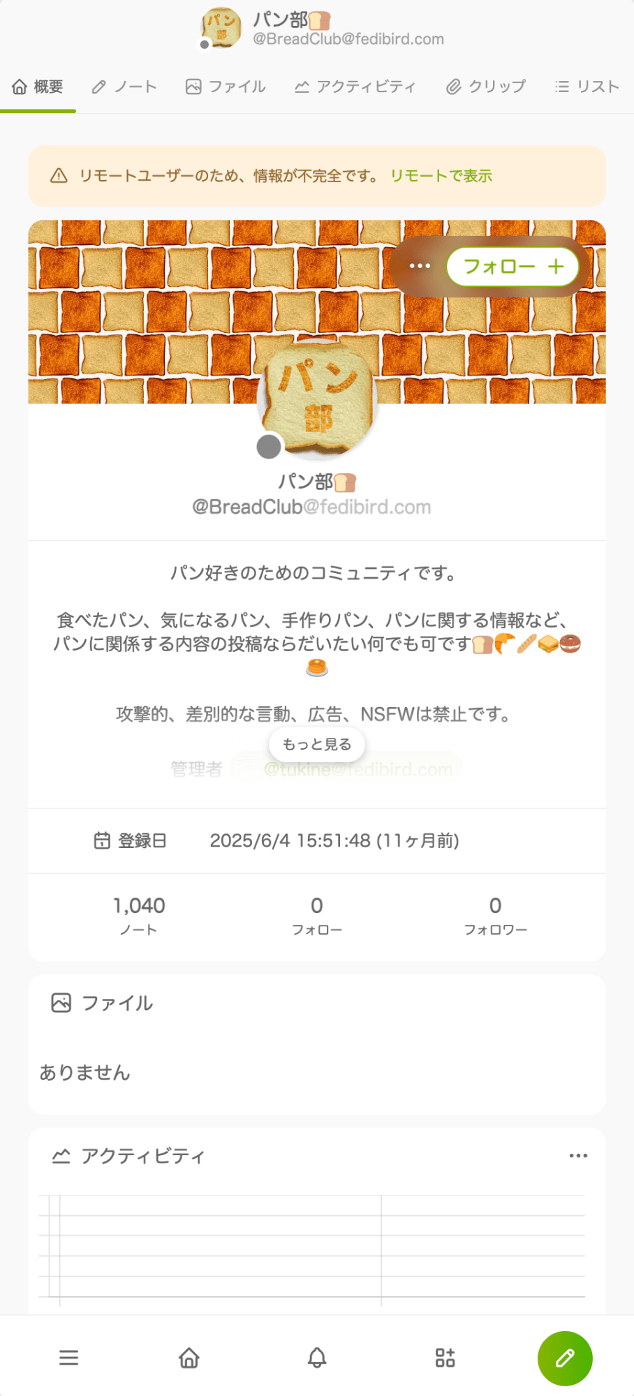 Misskeyのモバイル向け表示画面でパン部のプロフィール画面が表示された状態