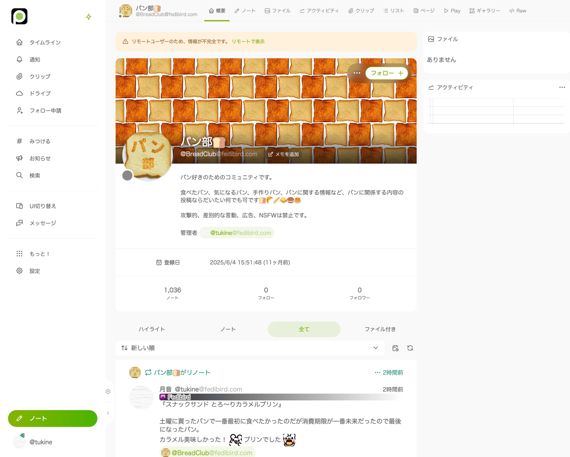 Misskeyのパソコン向け表示画面でパン部のプロフィール画面が表示された状態